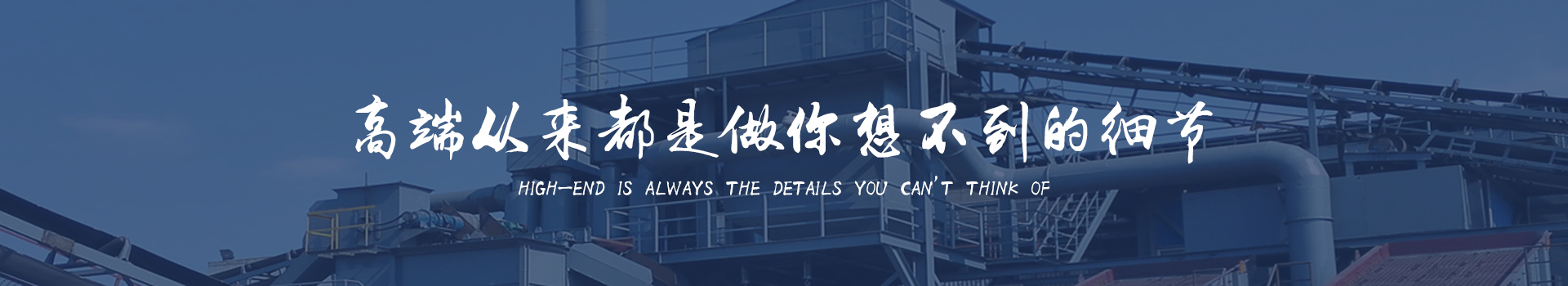 同順礦山設(shè)備—選擇同順，創(chuàng)造未來(lái)
